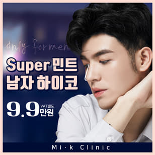 Only for men! Super 민트 남자 하이코